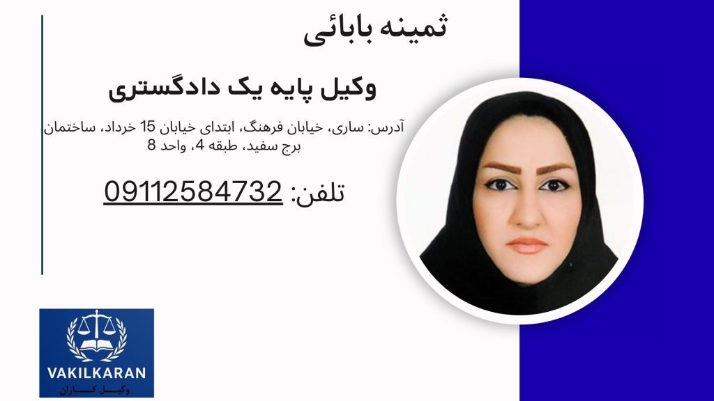 ثمینه بابائی