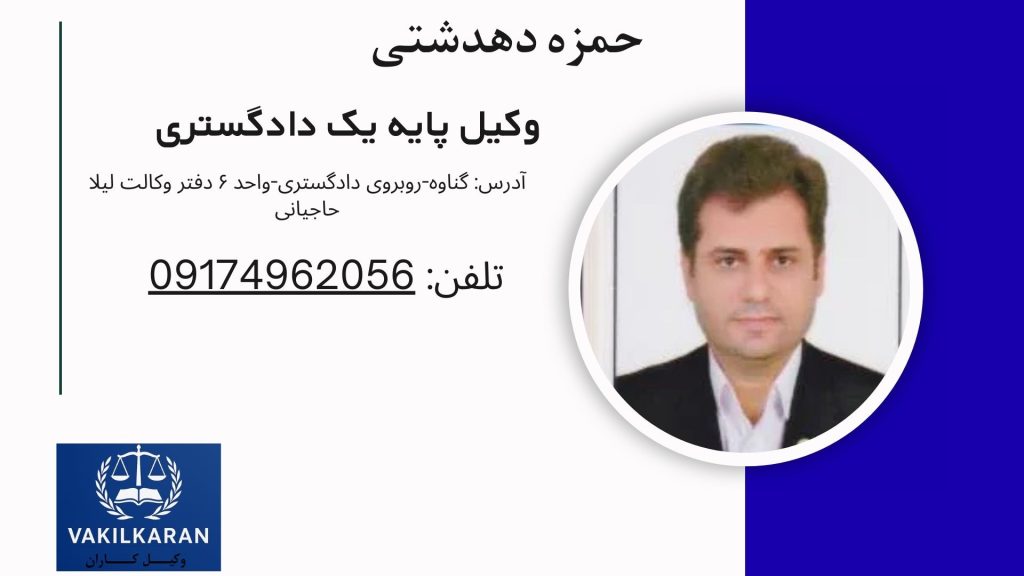 حمزه دهدشتی