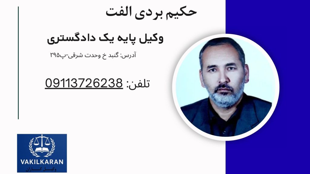 حکیم بردی الفت