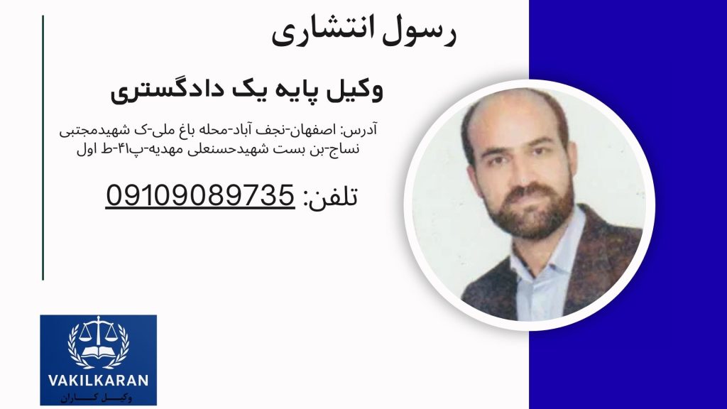 رسول انتشاری