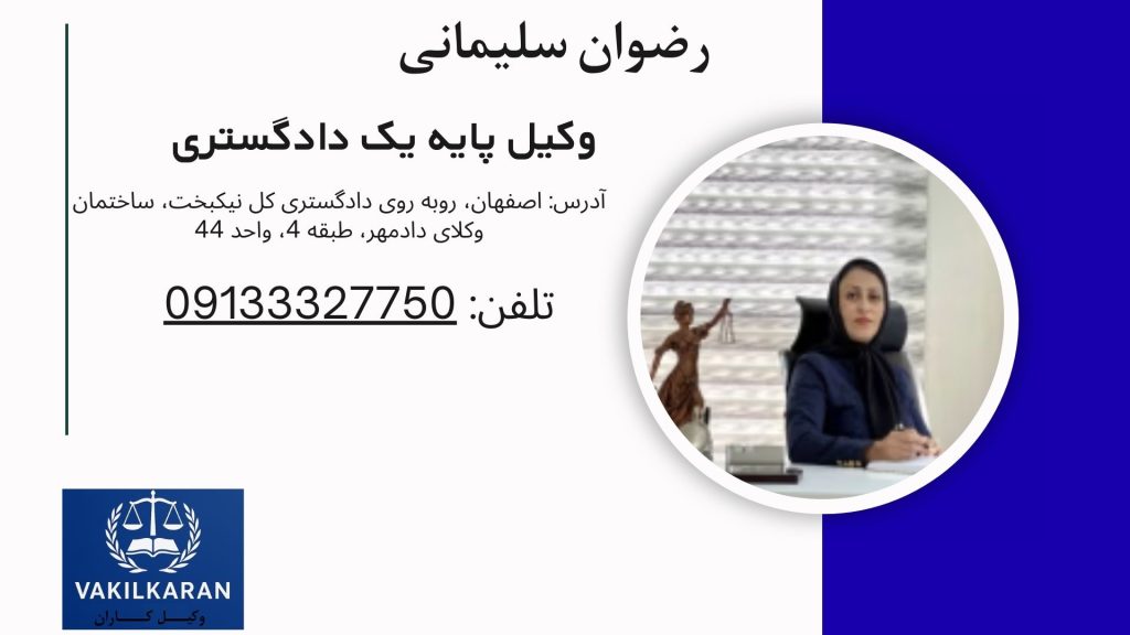 رضوان سلیمانی