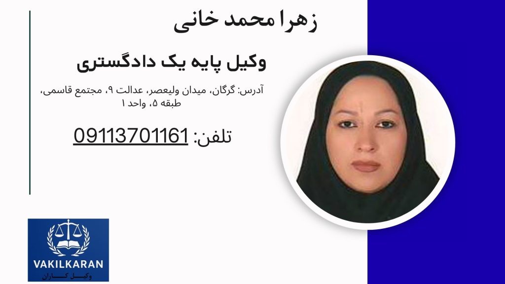 زهرا محمد خانی