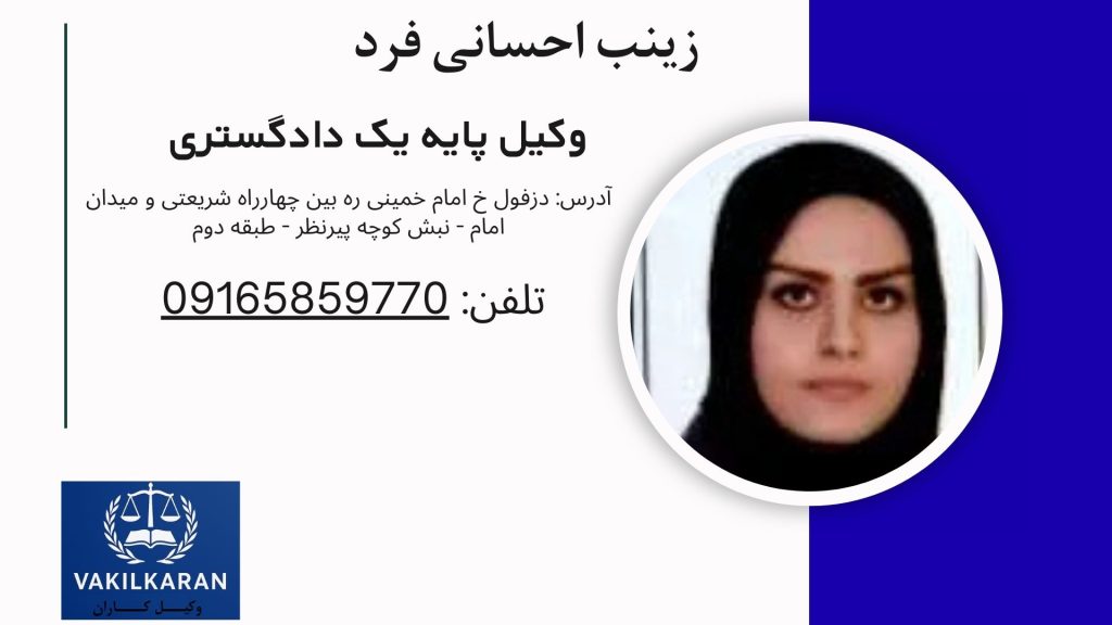 زینب احسانی فرد