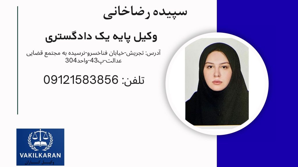 سپیده رضاخانی