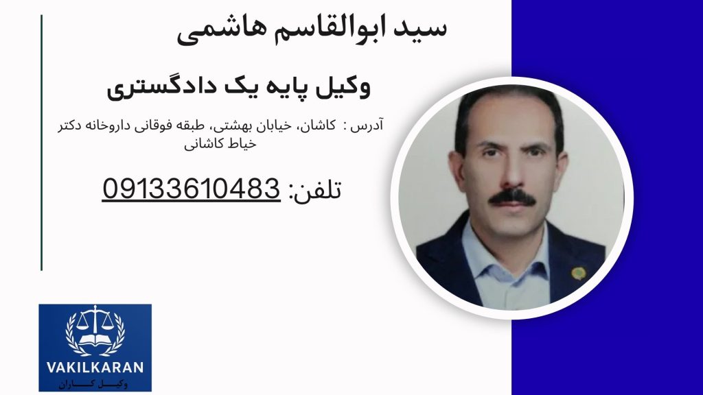 سید ابوالقاسم هاشمی