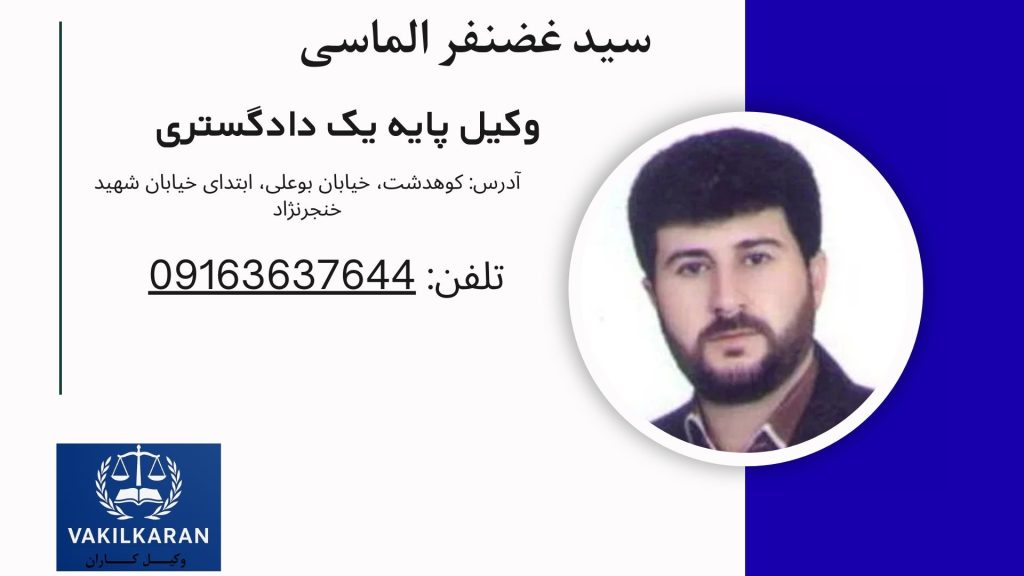 سید غضنفر الماسی