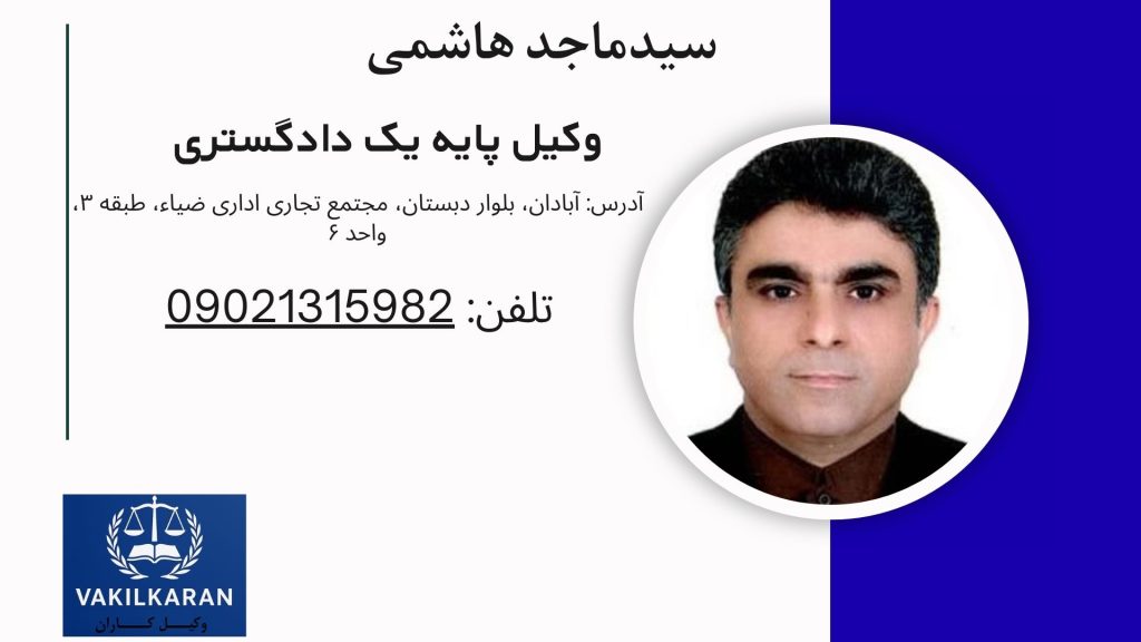 سیدماجد هاشمی