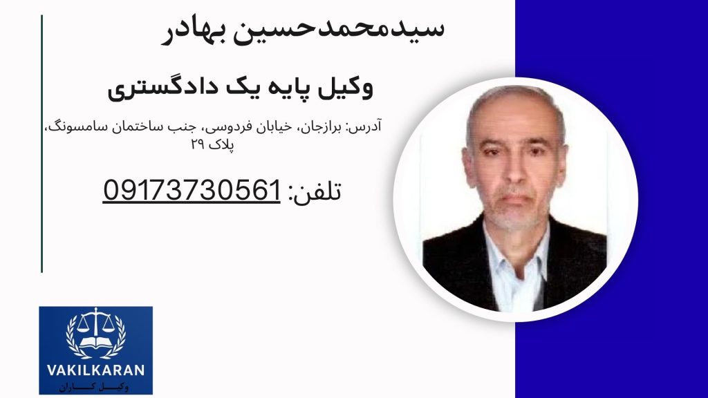 سیدمحمدحسین بهادر