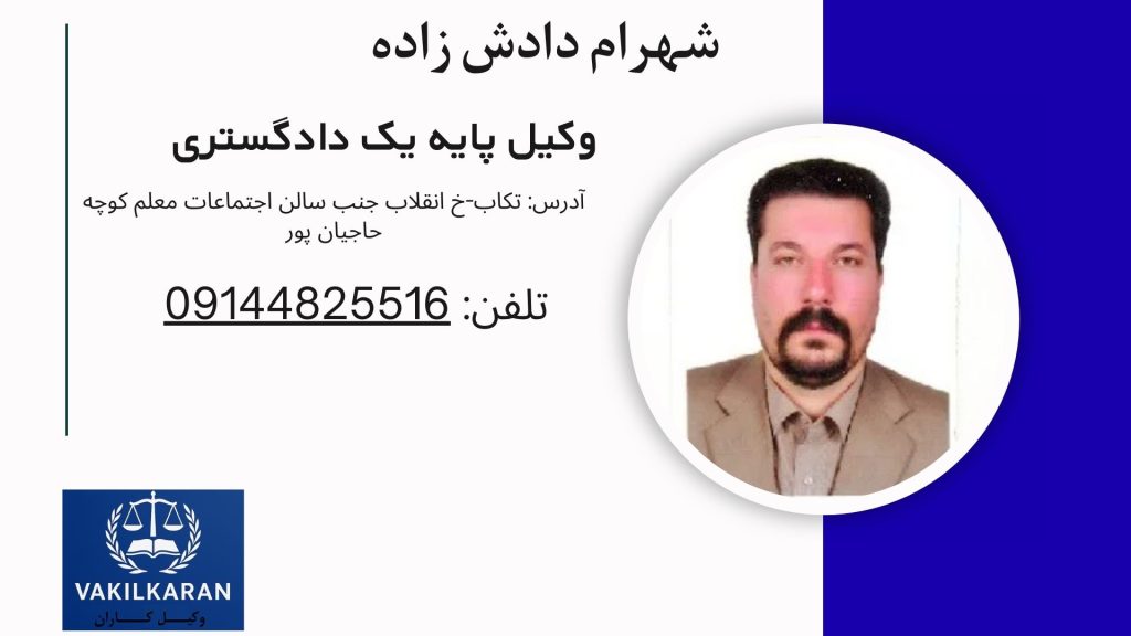 شهرام دادش زاده