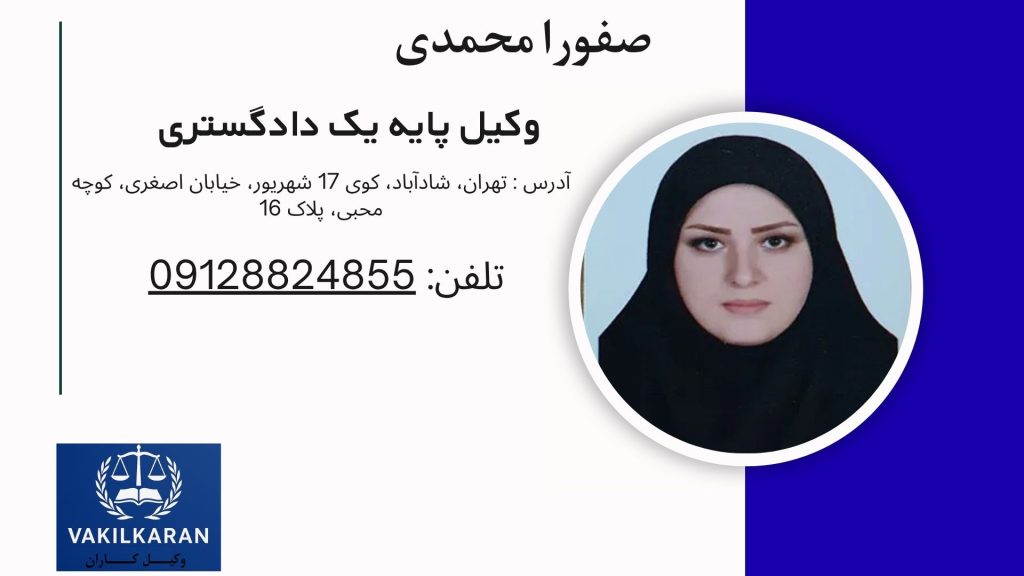 صفورا محمدی