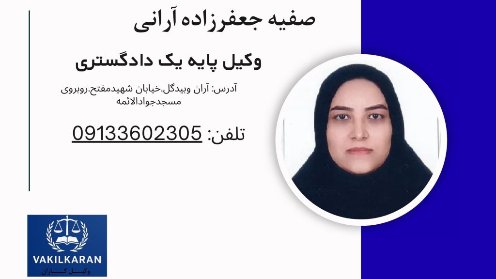صفیه جعفرزاده آرانی