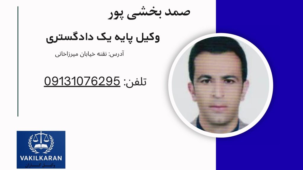 صمد بخشی پور