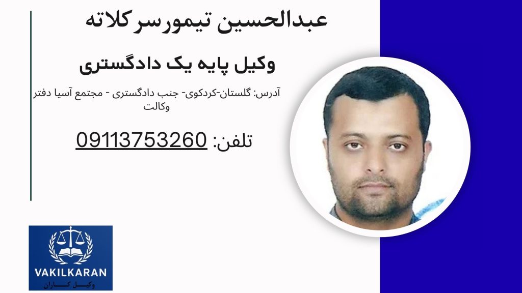 عبدالحسین تیمورسرکلاته