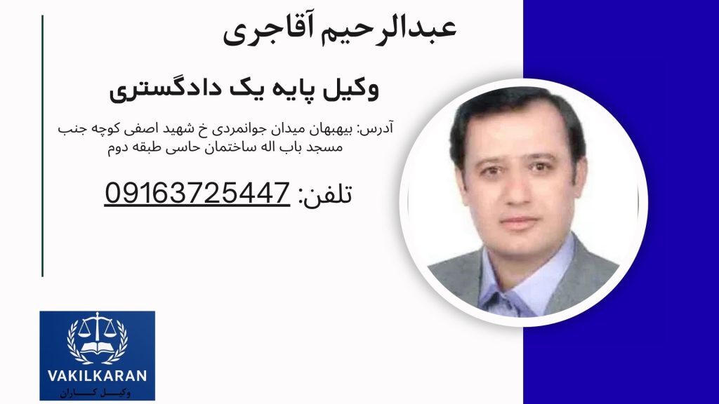 عبدالرحیم آقاجری