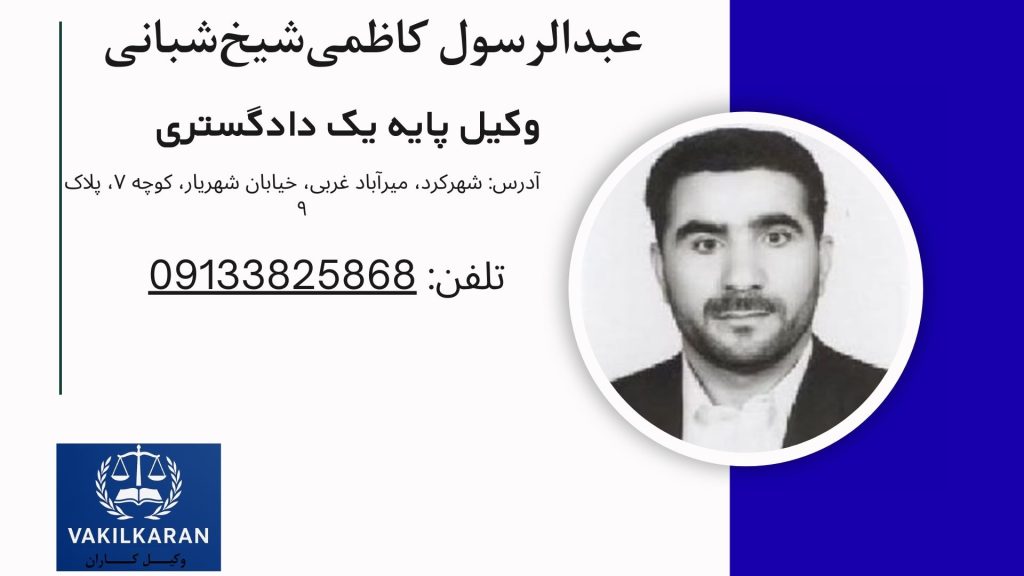 عبدالرسول کاظمی شیخ بانی