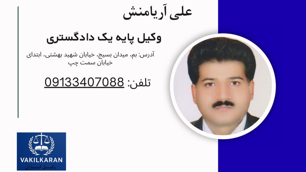 علی آریامنش