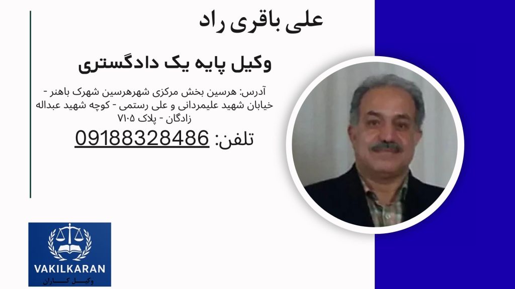 علی باقری راد