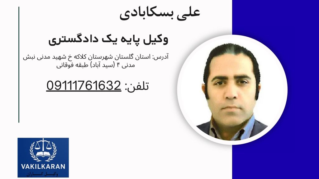 علی بسکابادی