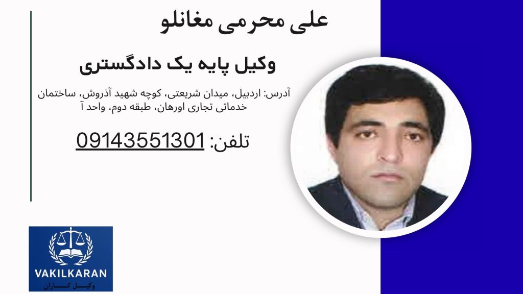 علی محرمی مغانلو