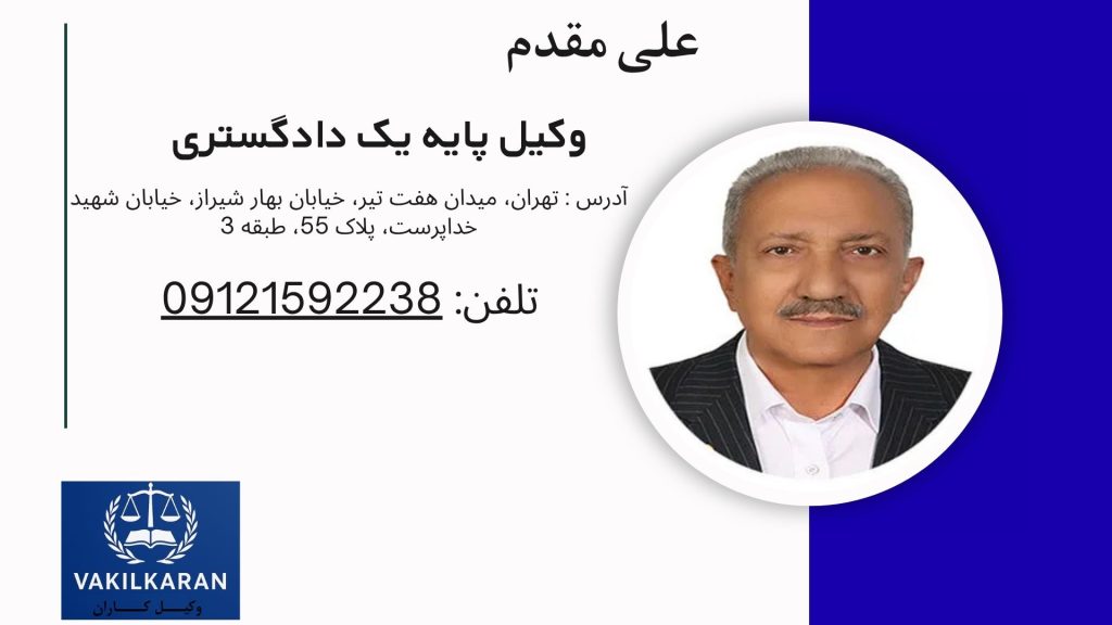  علی مقدم