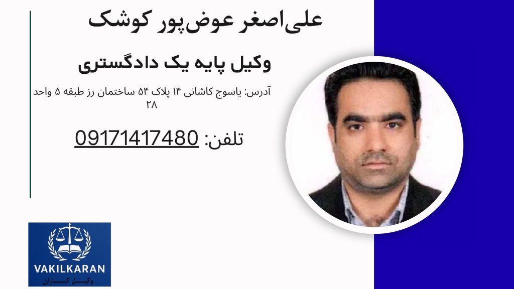 علی اصغر عوض پور کوشک