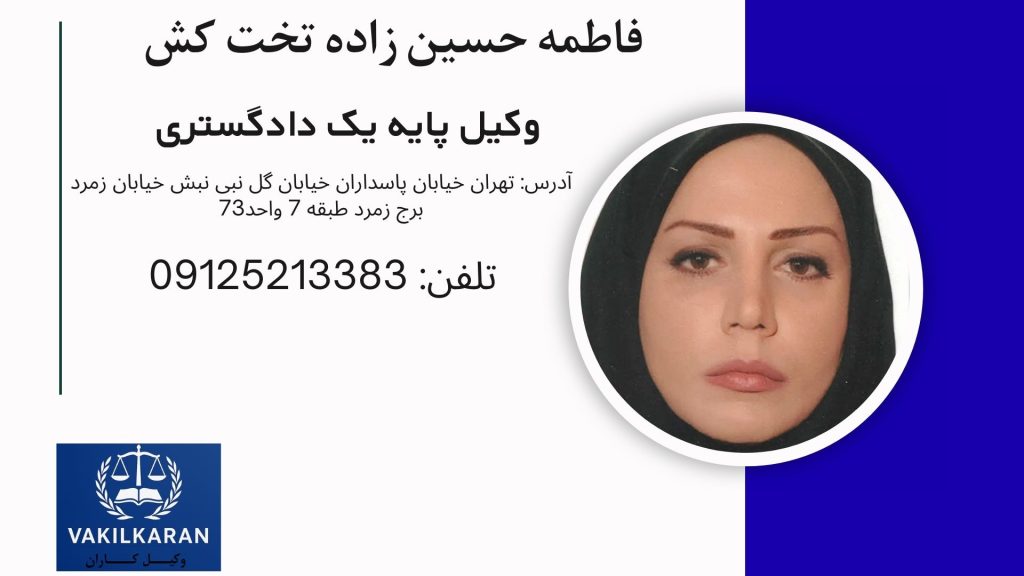 فاطمه حسین زاده تخت کش