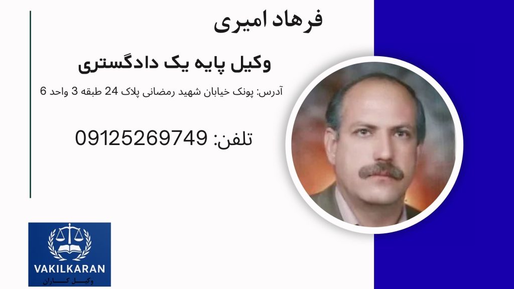 فرهاد امیری