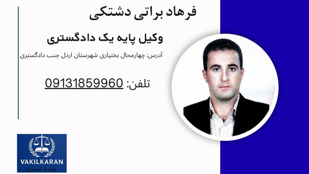 فرهاد براتی دشتکی