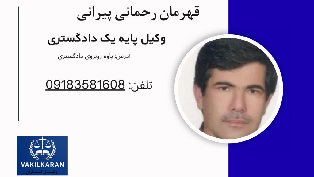 قهرمان رحمانی پیرانی