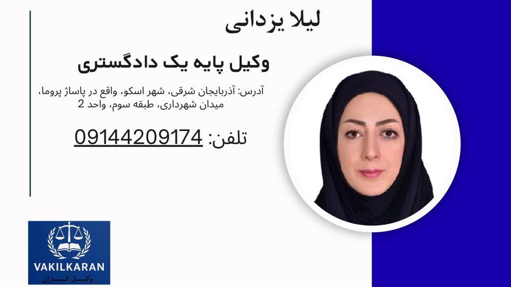 لیلا یزدانی