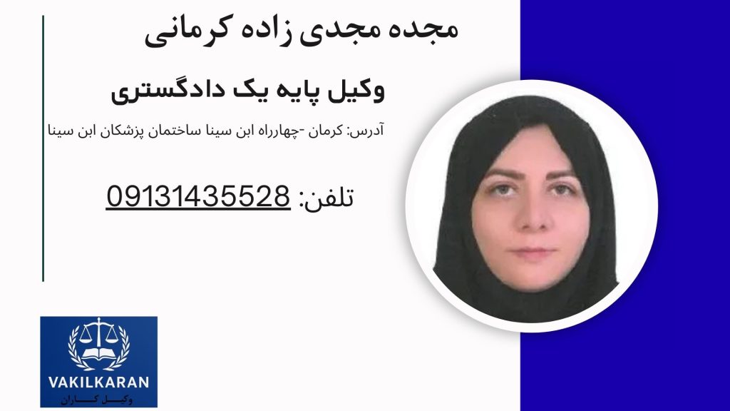 مجده مجدی زاده کرمانی