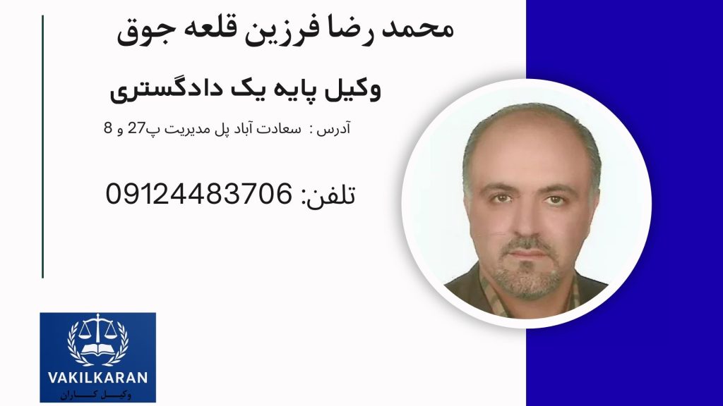 محمد رضا فرزین قلعه جوق