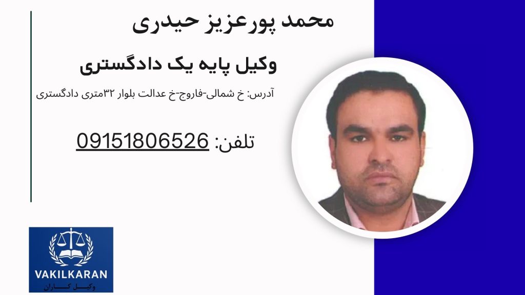 محمد پورعزیز حیدری