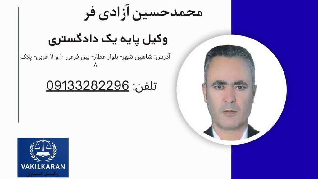 محمدحسین آزادی فر