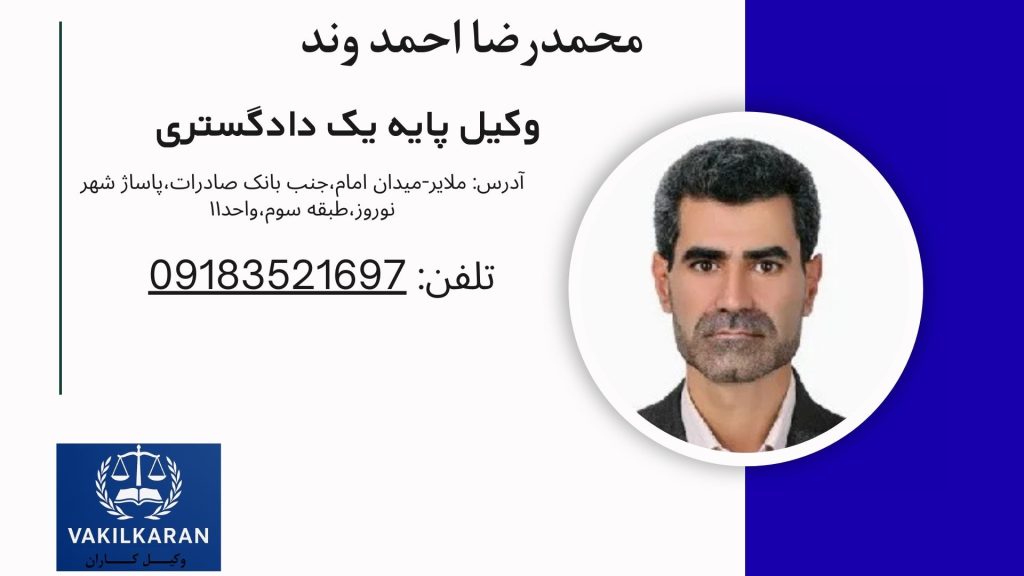 محمدرضا احمد وند