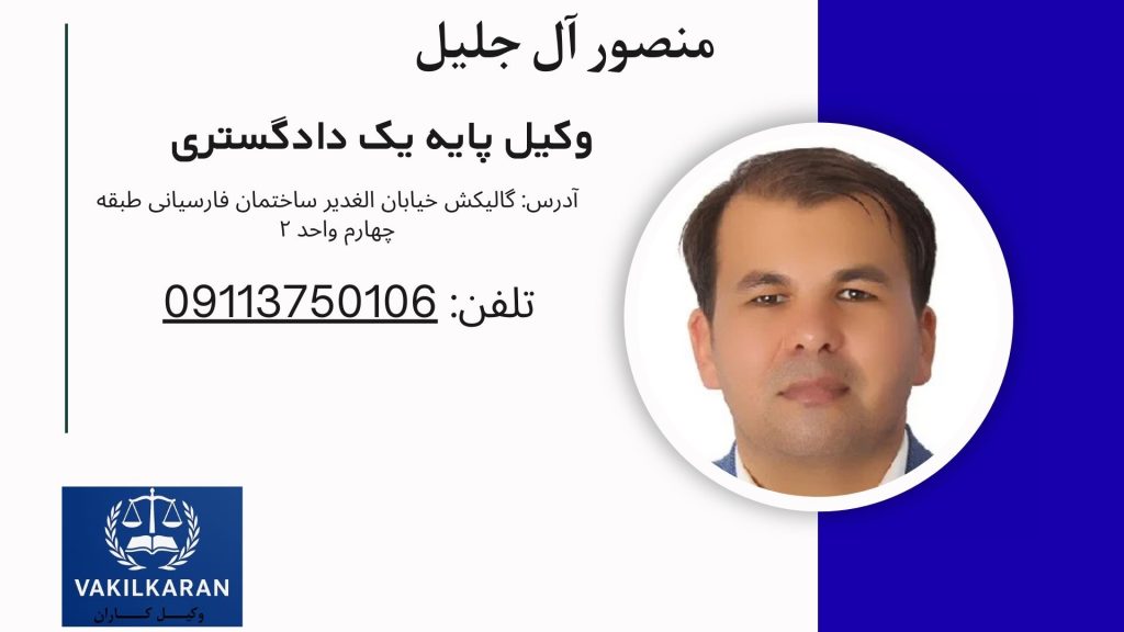 منصور آل جلیل