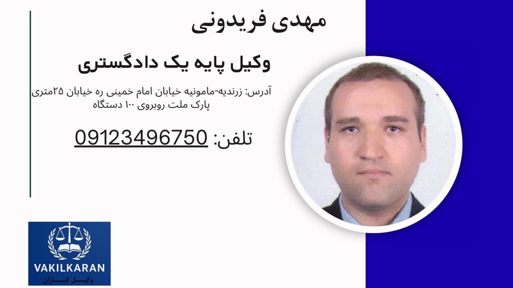 مهدی فریدونی