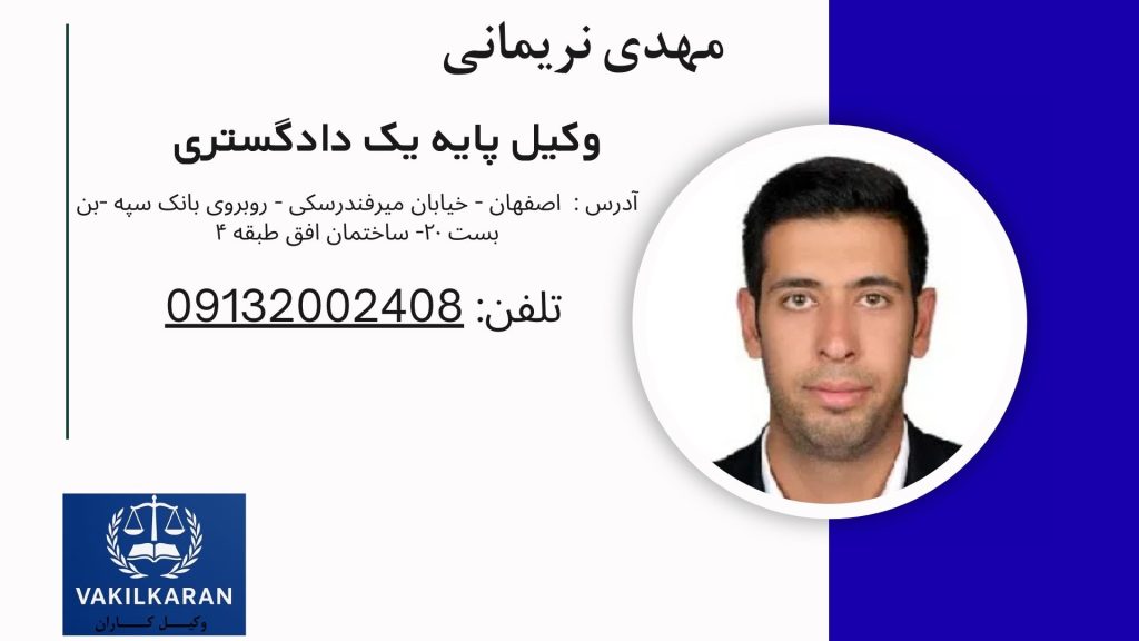 مهدی نریمانی