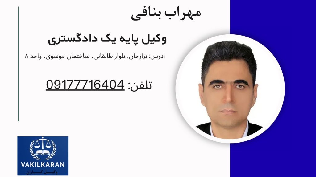 مهراب بنافی