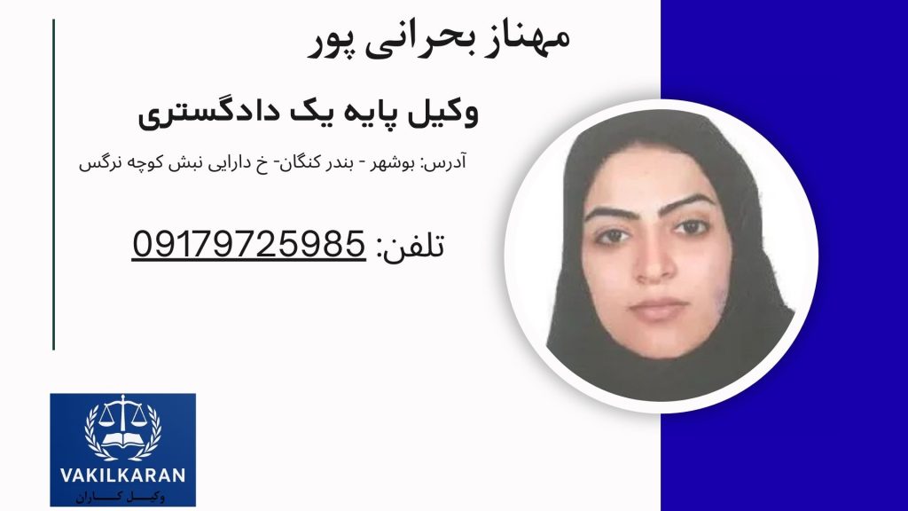 مهناز بحرانی پور