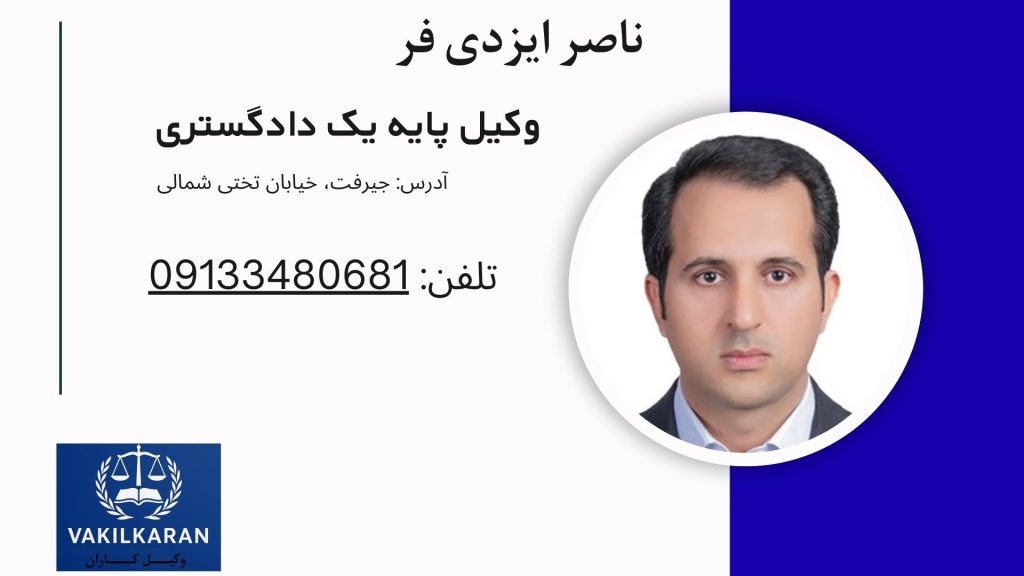 ناصر ایزدی فر