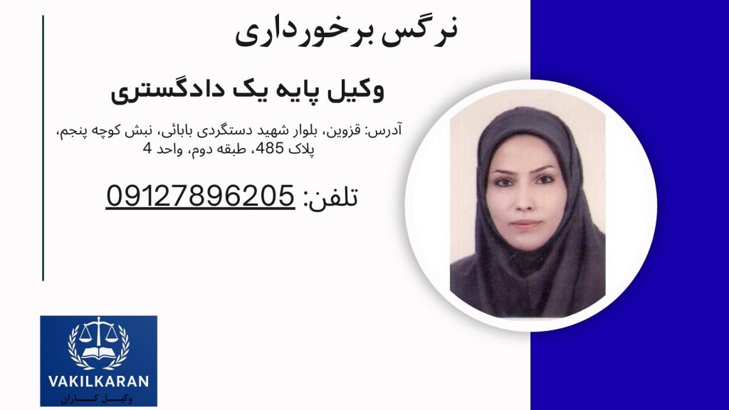 نرگس برخورداری