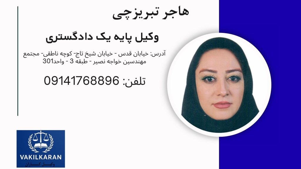 هاجر تبریزچی