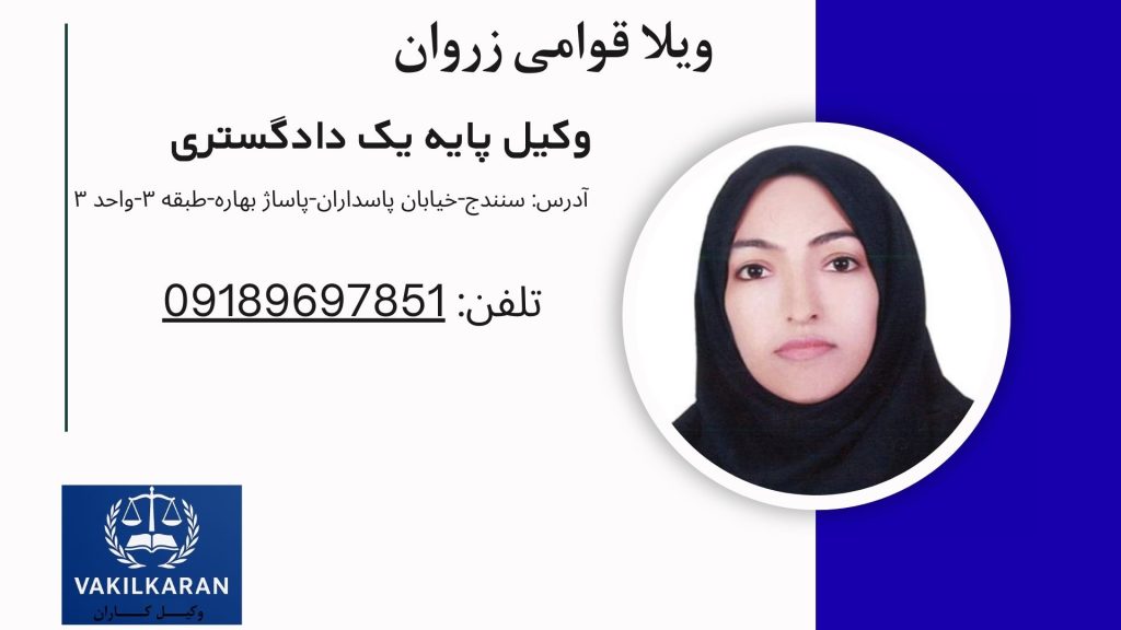 ویلا قوامی زروان