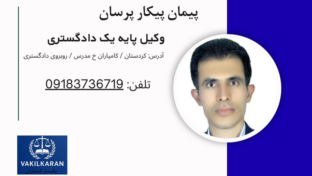 پیمان پیکار پرسان