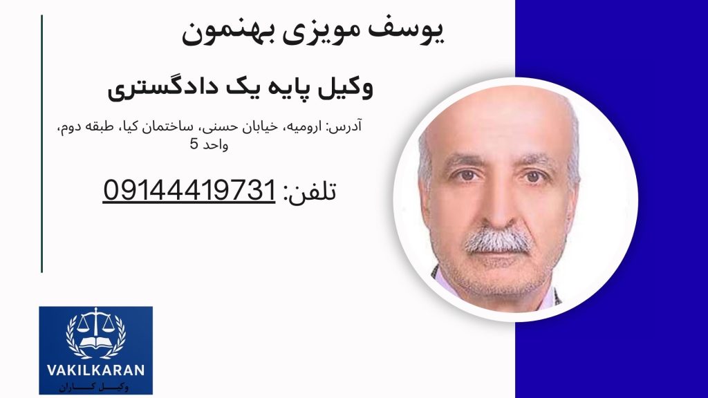 یوسف مویزی بهنمون