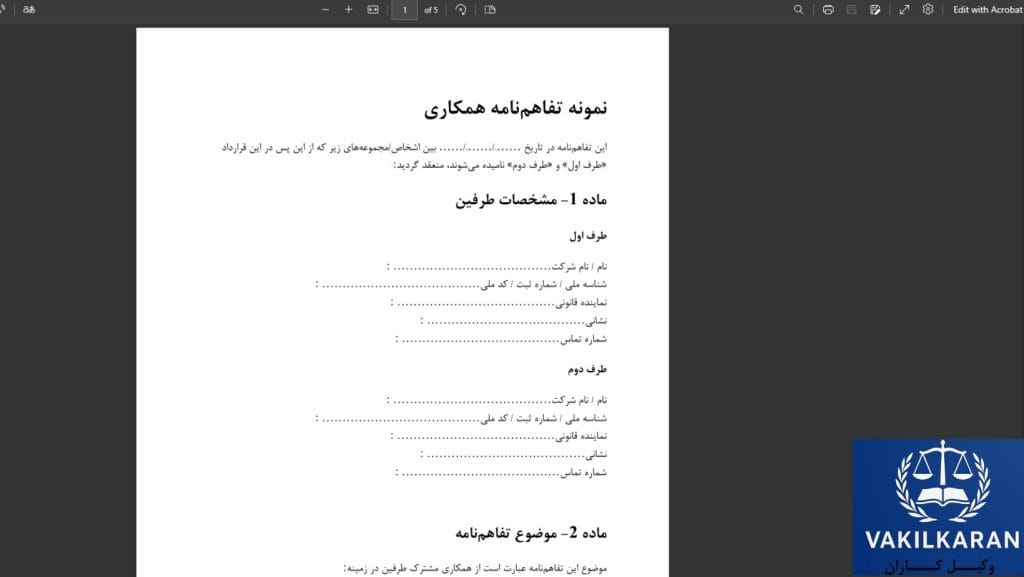 تفاهمنامه همکاری چه تفاوتی با قرارداد رسمی دارد؟