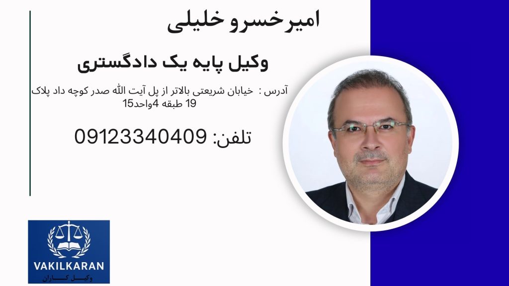 امیرخسرو خلیلی