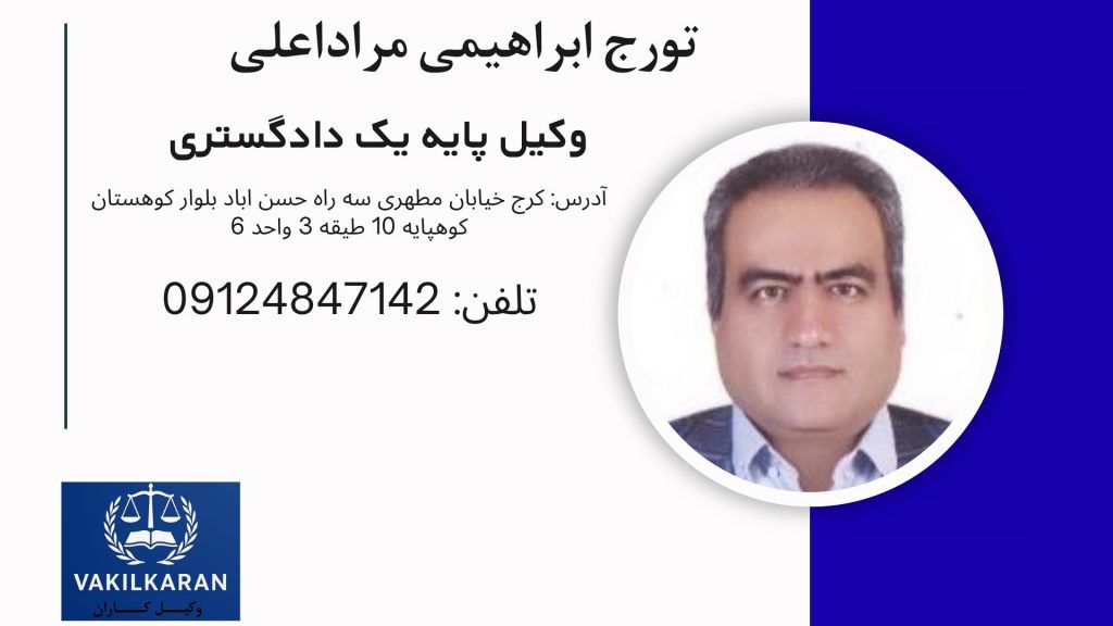 تورج ابراهیمی مراداعلی