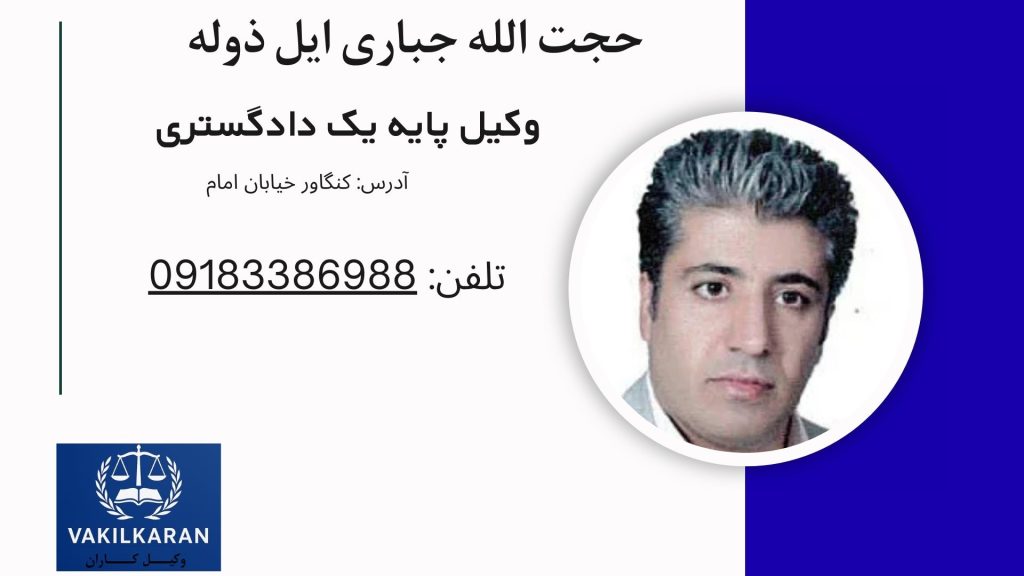 حجت الله جباری ایل ذوله